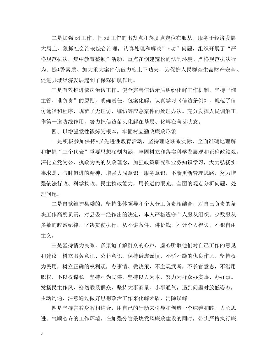 县领导干部述职述廉报告【四篇】 _第3页