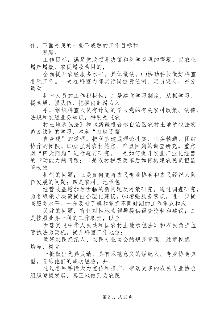 科长竞争上岗演讲致辞_第2页