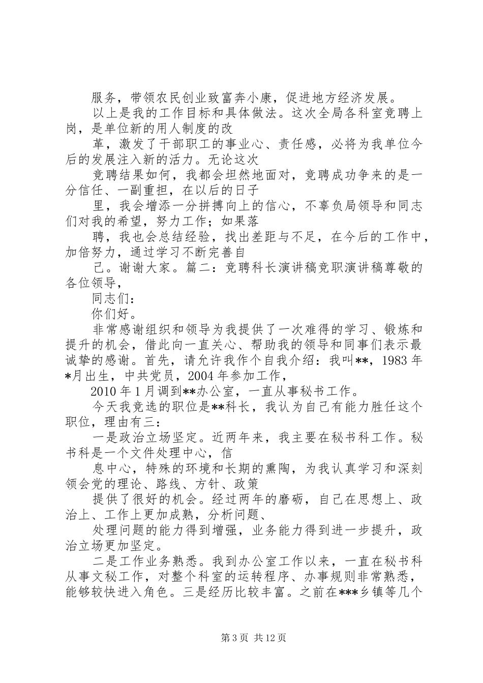 科长竞争上岗演讲致辞_第3页