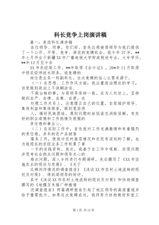 科长竞争上岗演讲致辞
