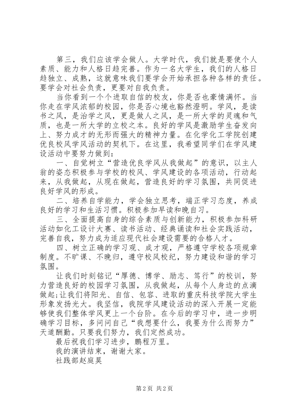 树立良好学风演讲_第2页
