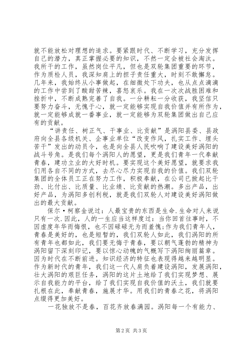 农机人讲责任树正气干事业比贡献演讲致辞_第2页