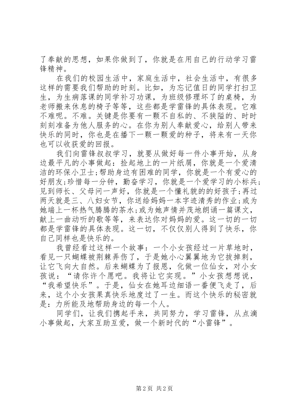 学雷锋的演讲_第2页