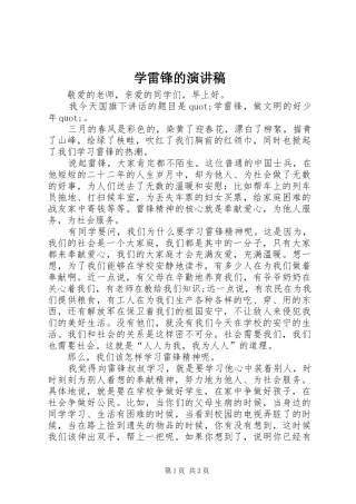 学雷锋的演讲