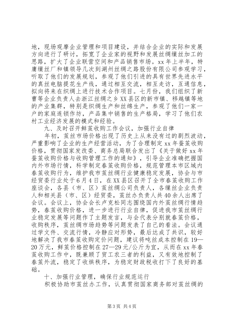丝绸行业协会年度工作总结 _第3页