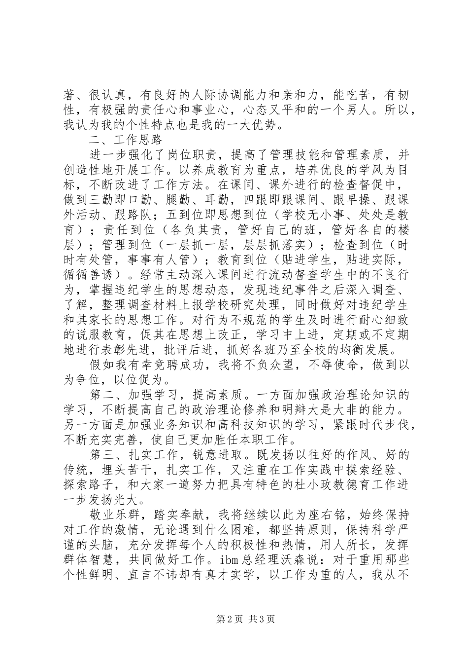 政教处副主任竞选演讲_第2页