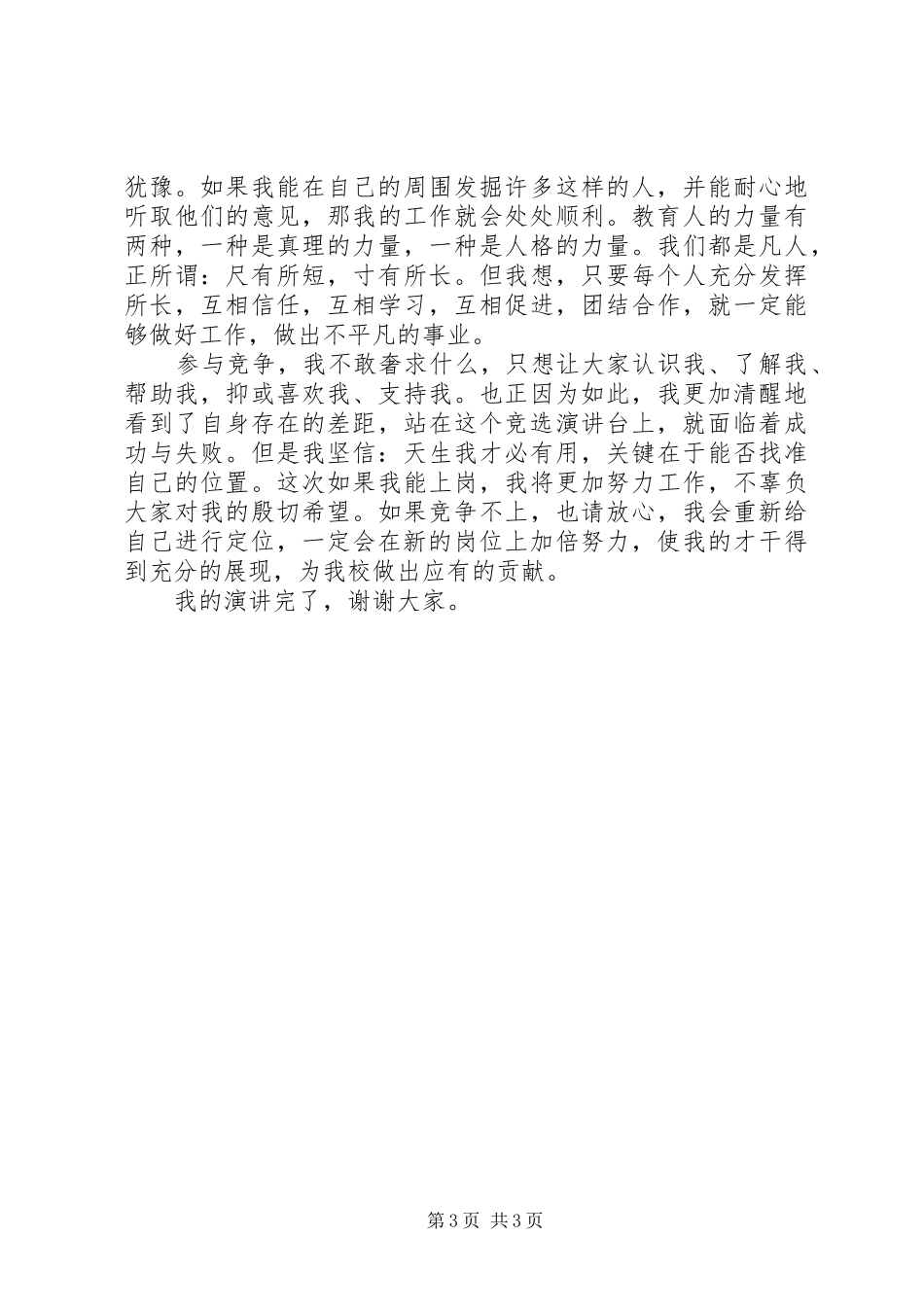 政教处副主任竞选演讲_第3页