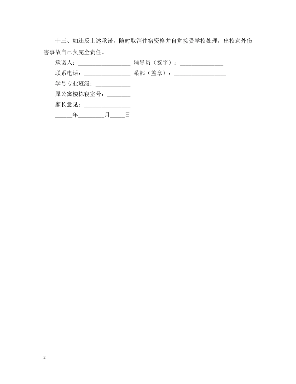 暑假留校期间安全责任的承诺书 _第2页