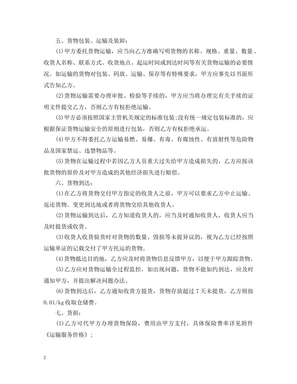 物流运输服务合同书 _第2页