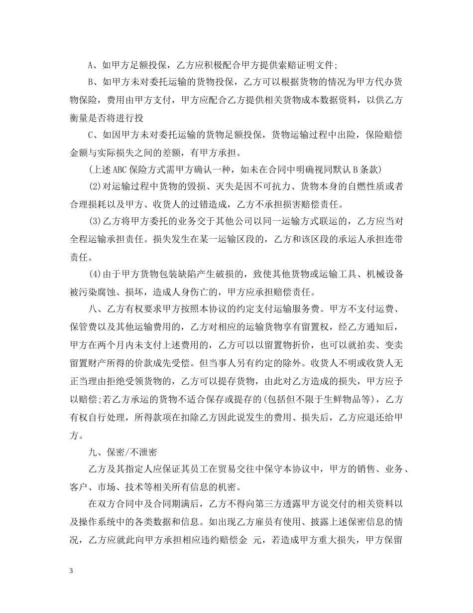 物流运输服务合同书 _第3页