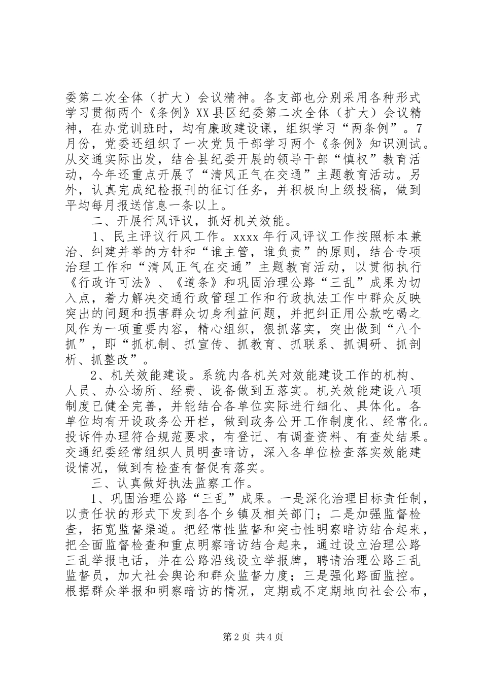 县交通纪委年度工作总结 _第2页
