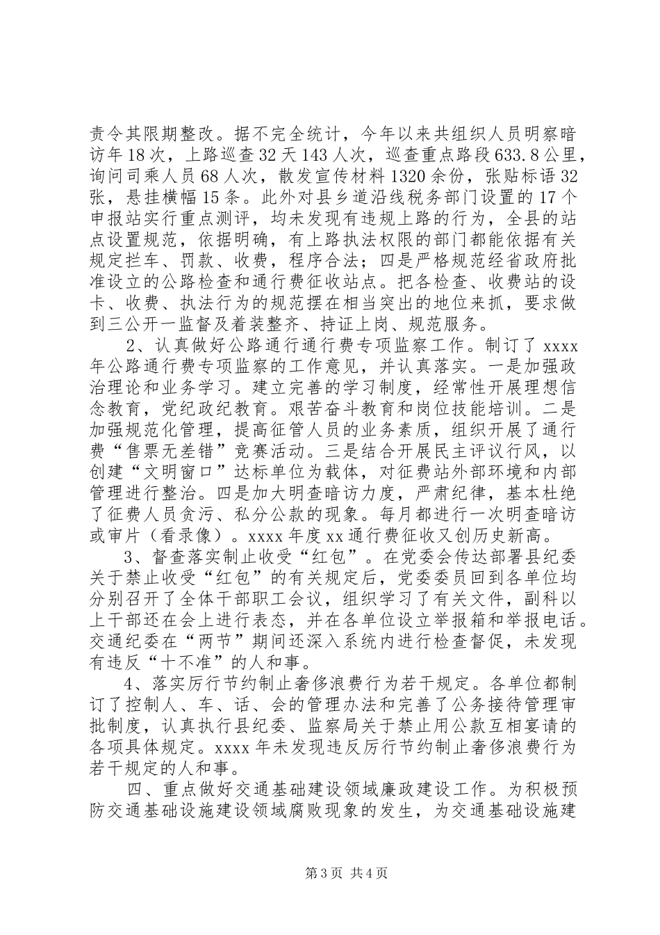 县交通纪委年度工作总结 _第3页