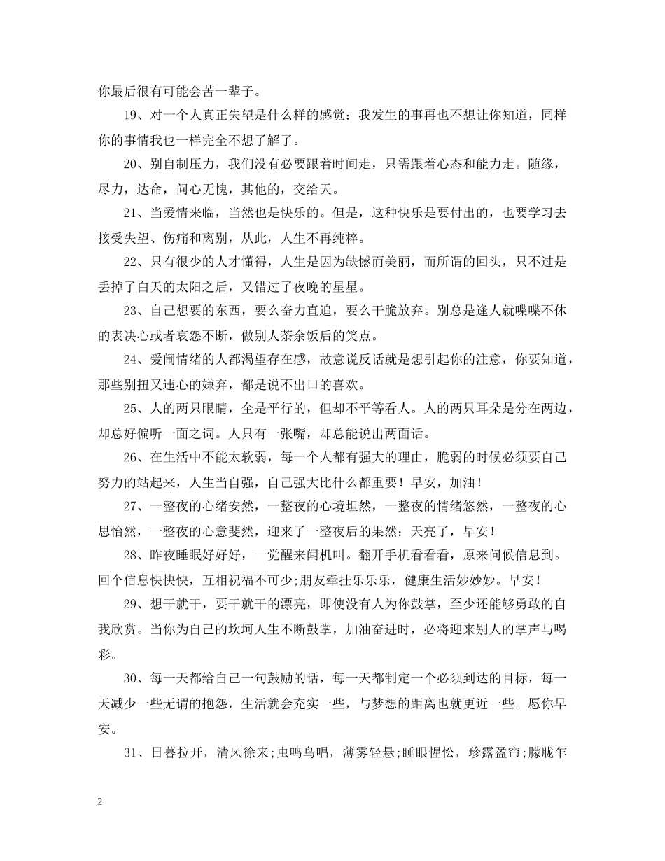 微信朋友圈早安问候语 _第2页