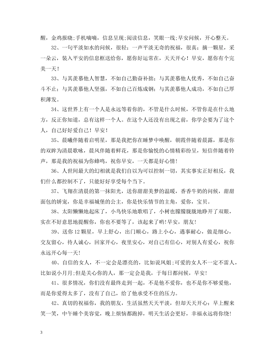 微信朋友圈早安问候语 _第3页