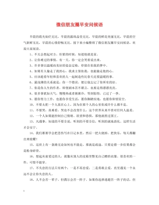 微信朋友圈早安问候语 