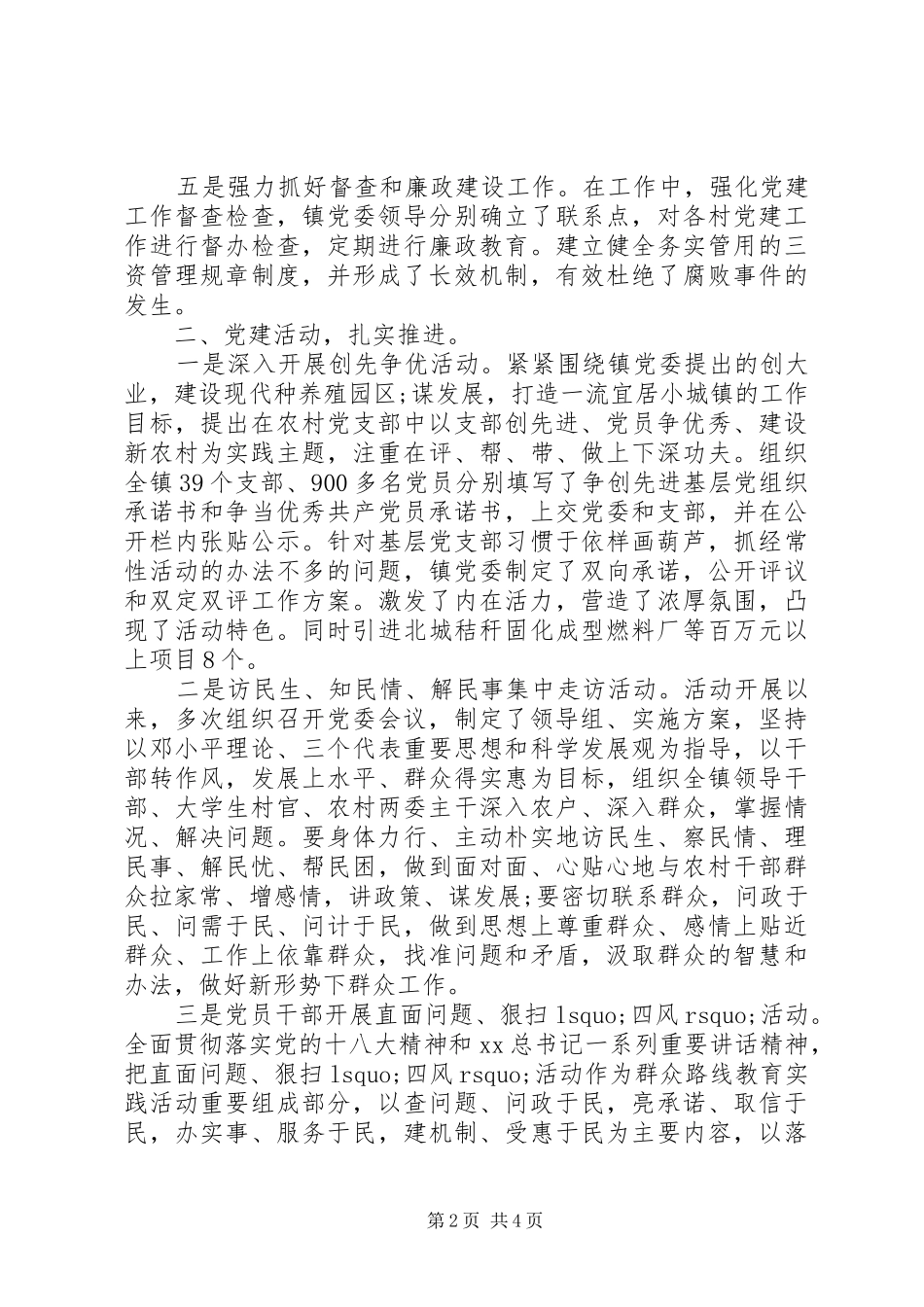 乡镇党委XX年度工作总结 _第2页