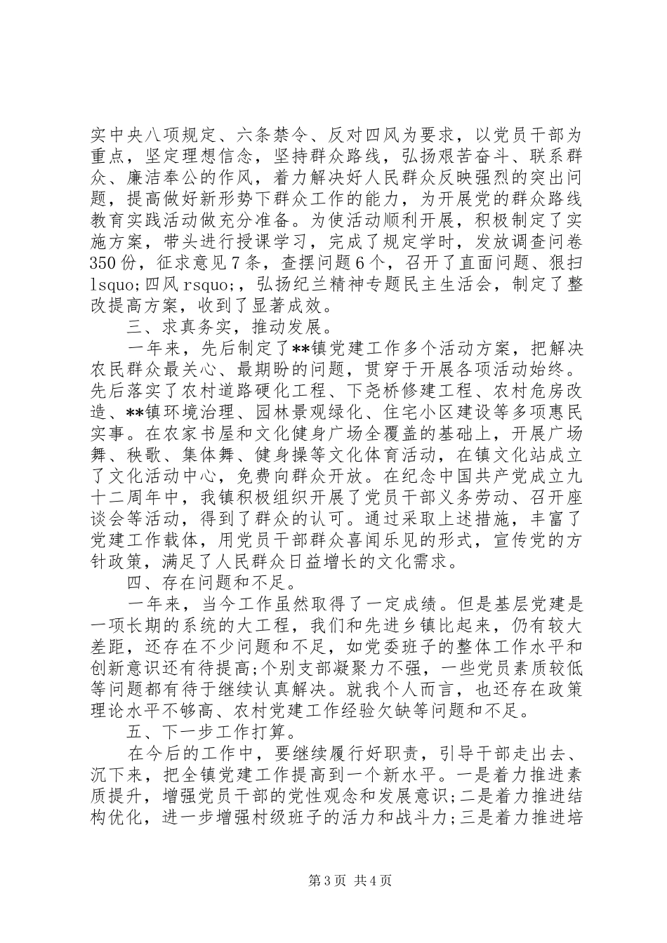乡镇党委XX年度工作总结 _第3页