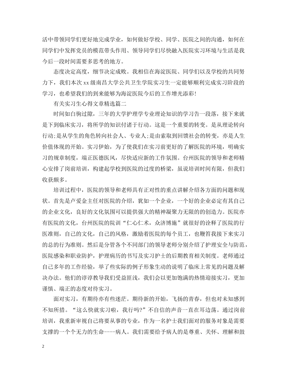 有关实习生心得文章精选 _第2页