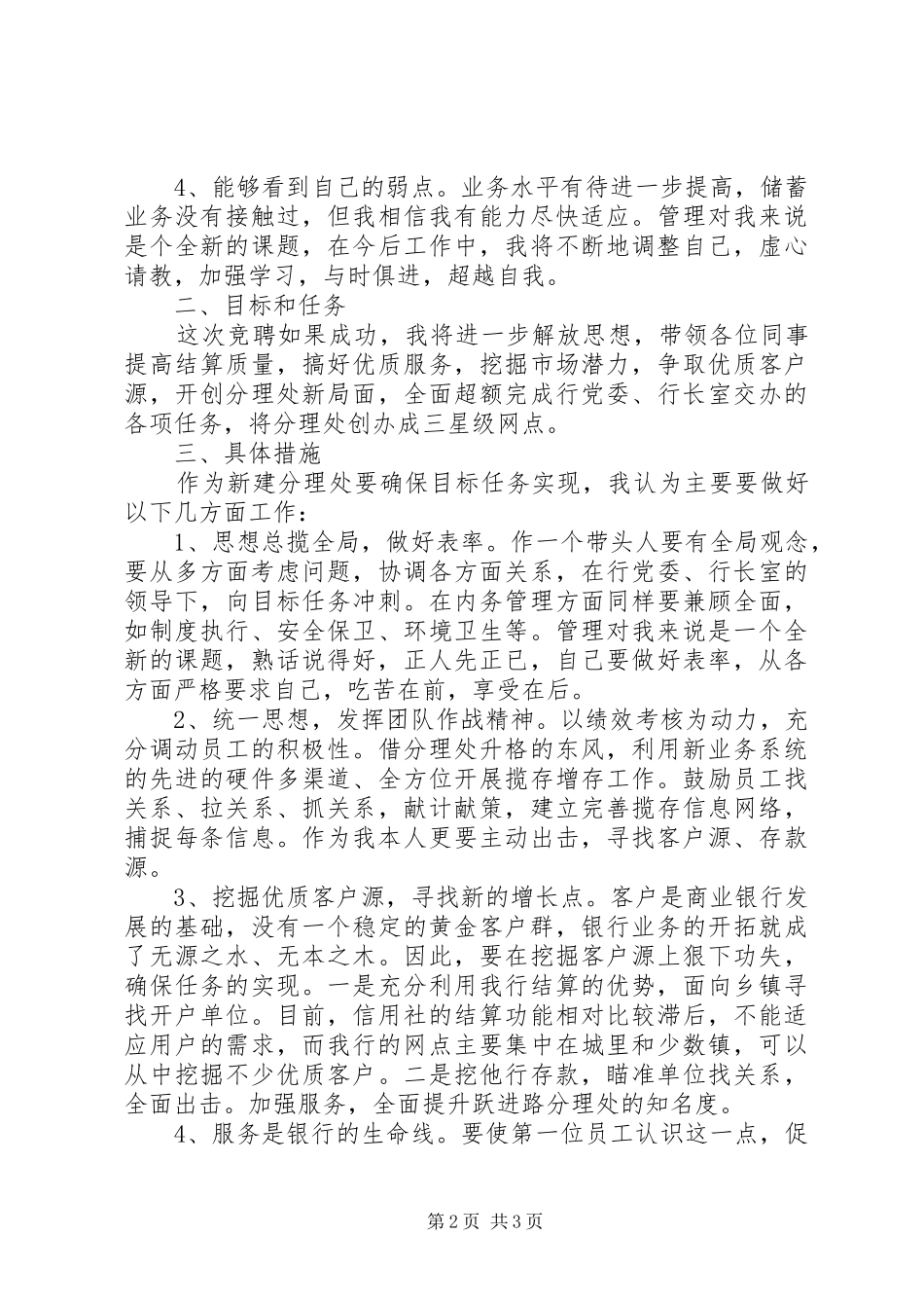 银行竞聘上岗演讲_第2页