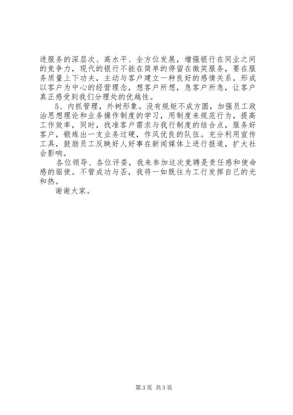 银行竞聘上岗演讲_第3页