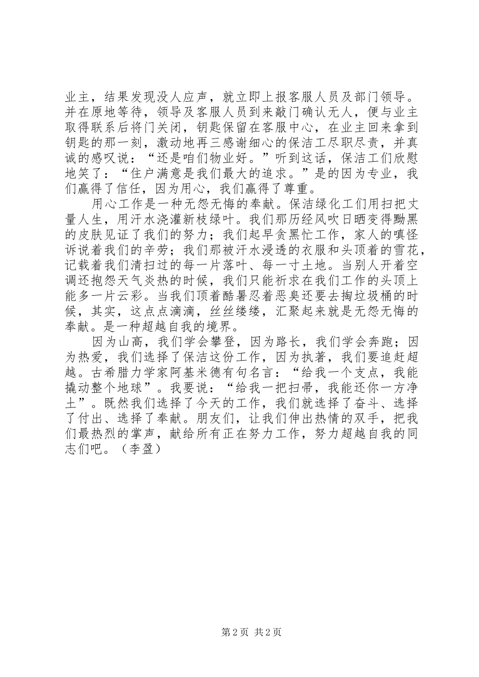 追赶超越演讲稿范文：用心工作，超越自我_第2页