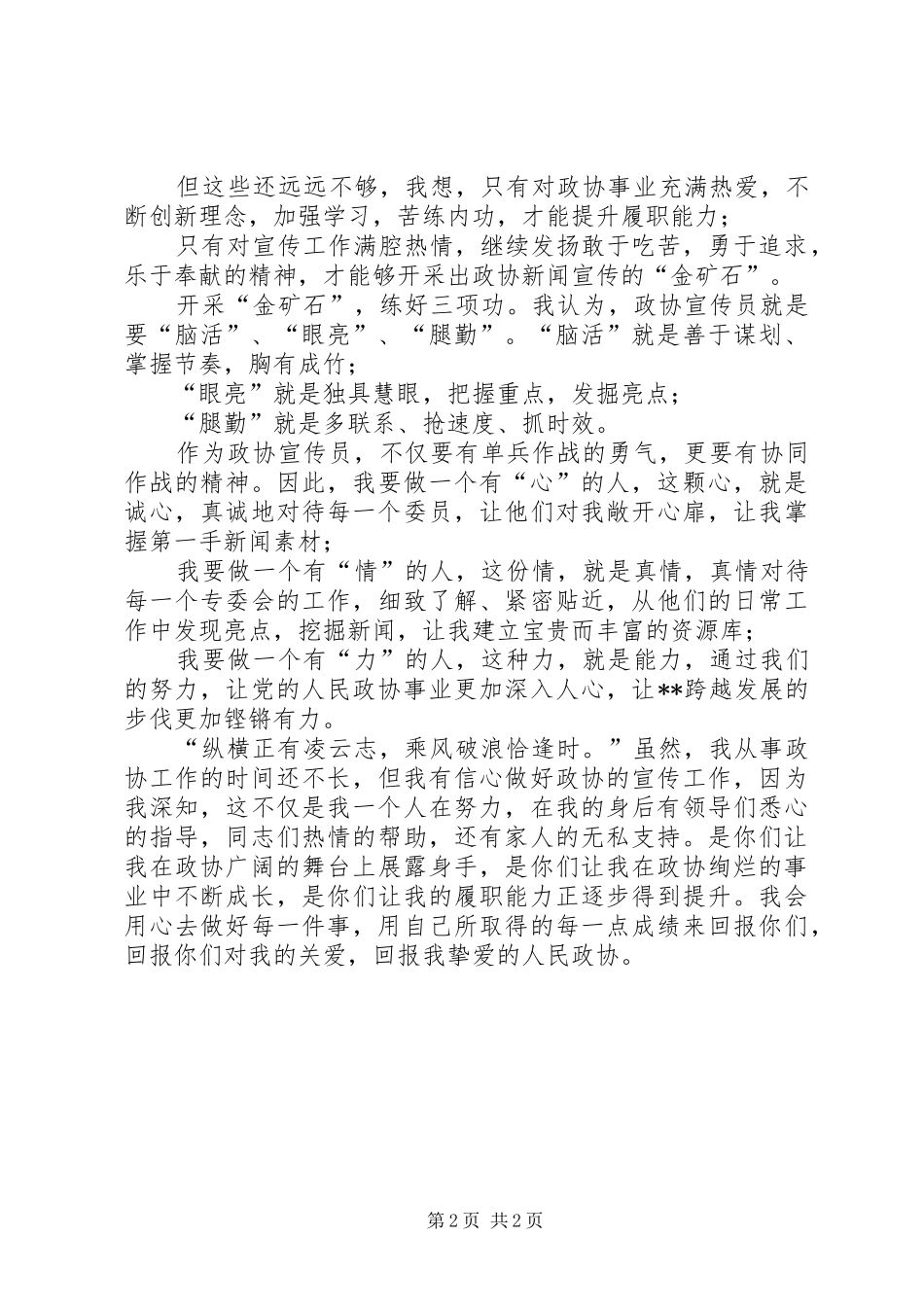 市政协十二五工作展望征文演讲稿范文_第2页