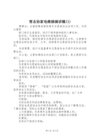 青志协家电维修演讲致辞