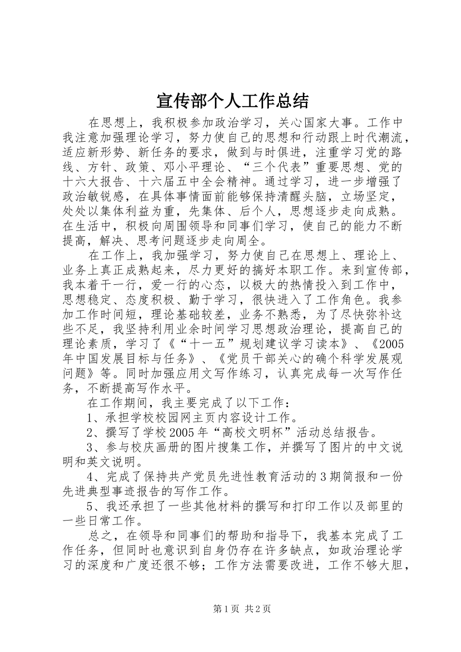 宣传部个人工作总结 (20)_第1页