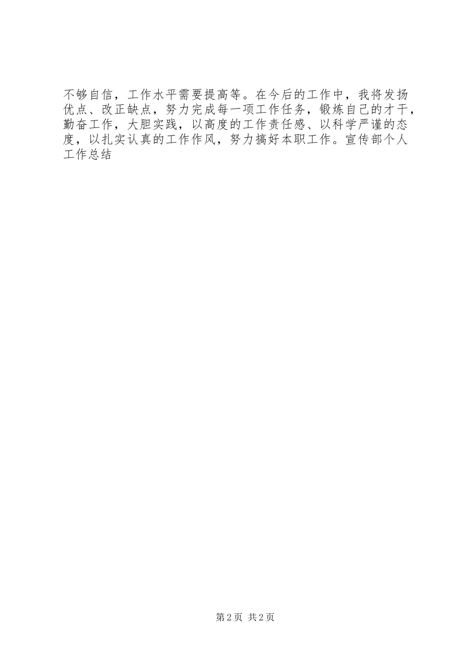 宣传部个人工作总结 (20)_第2页