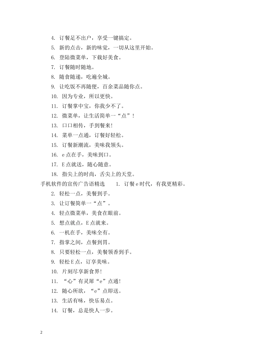 手机软件的宣传广告语 _第2页