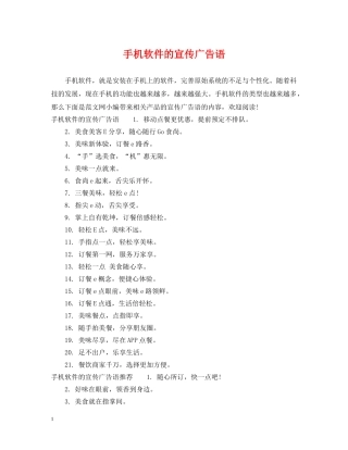 手机软件的宣传广告语 