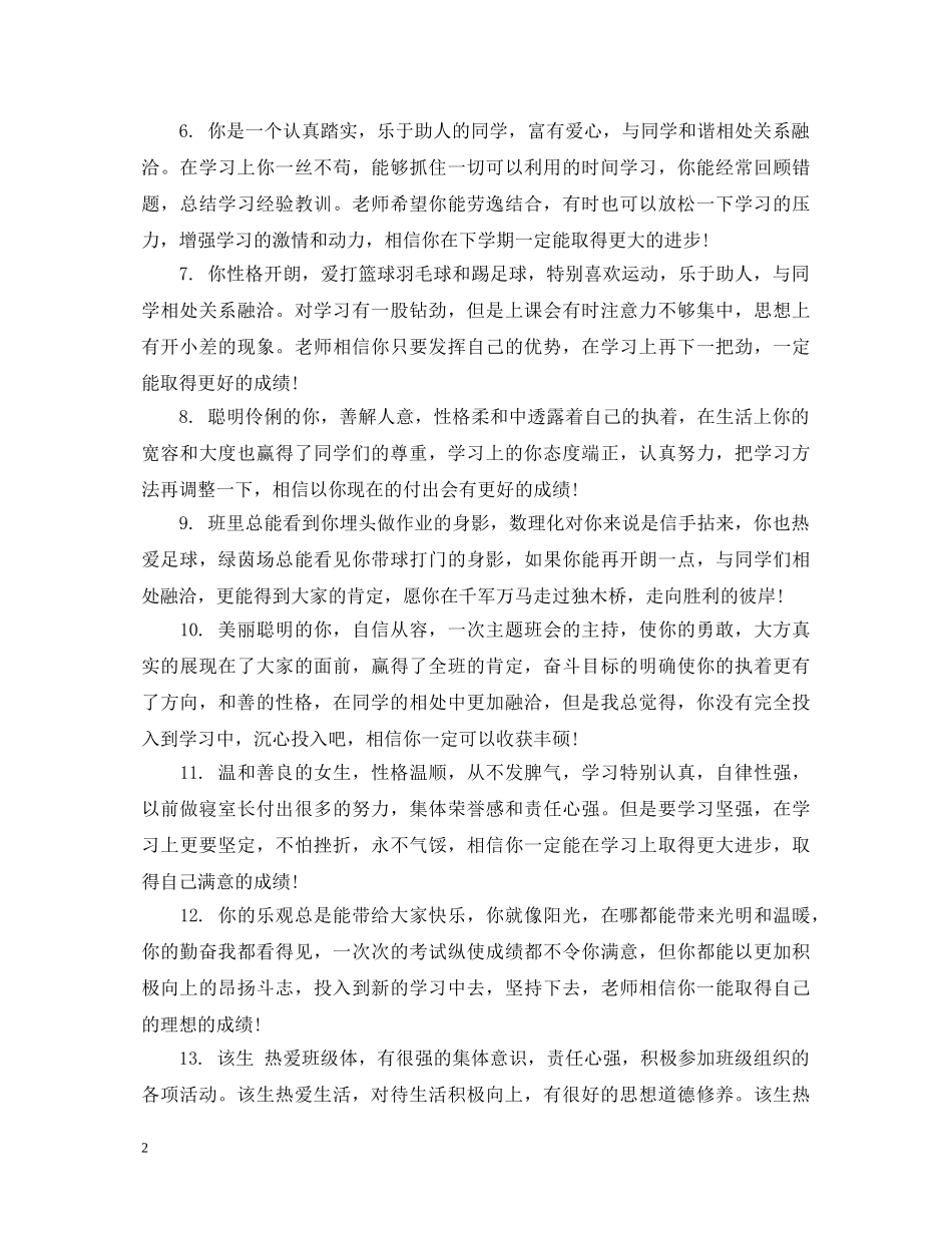 学校进步之星评语 _第2页