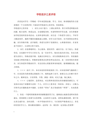 学校进步之星评语 