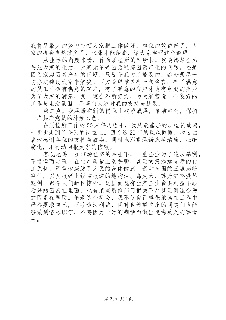 质量检验所副所长就职演讲范文_第2页