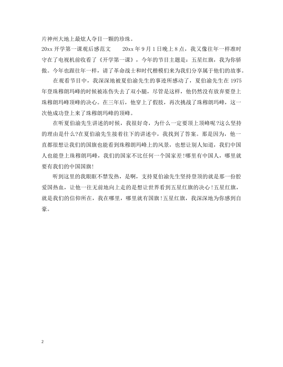 小学观开学第一课有感 _第2页