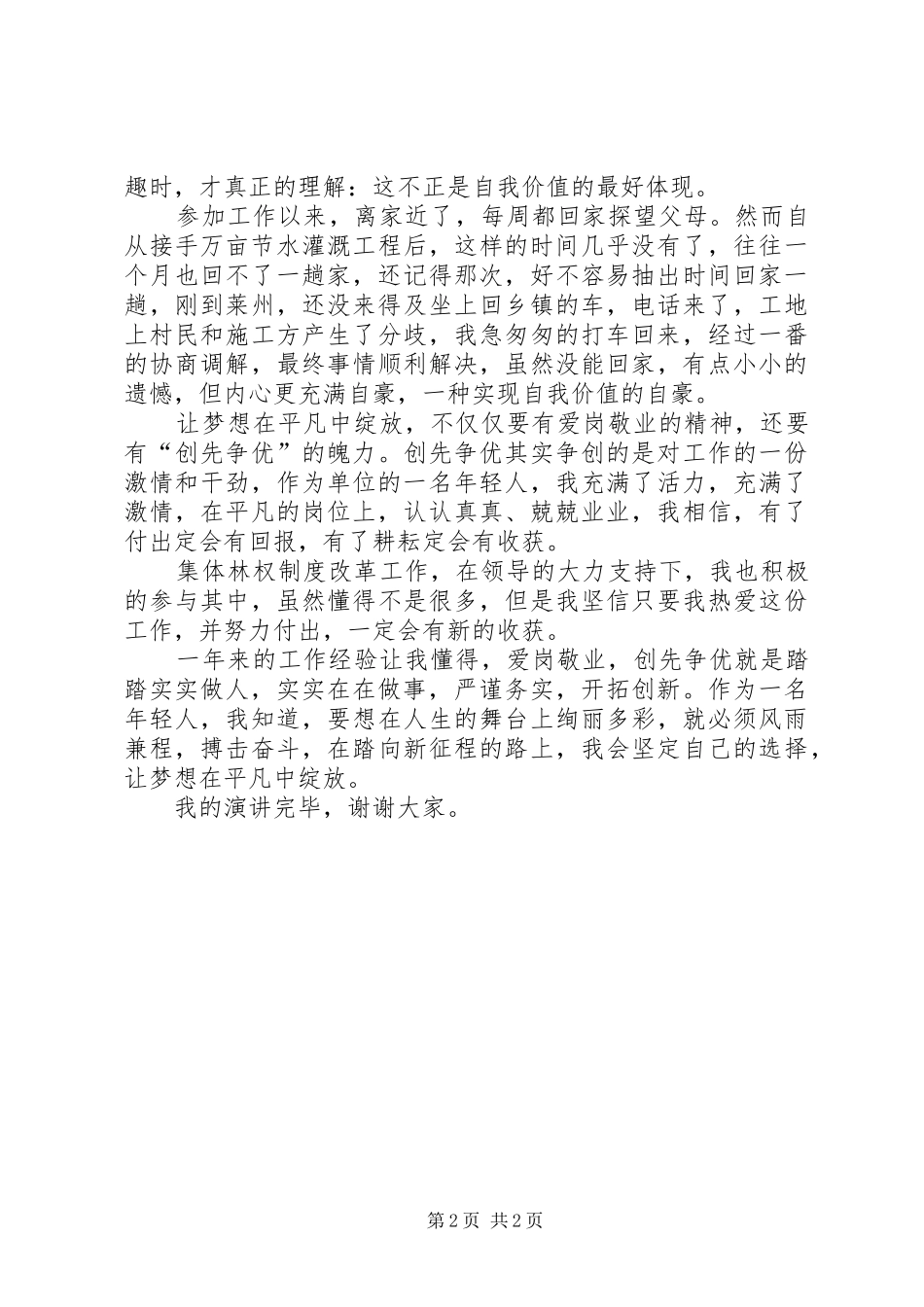 演讲稿范文《让梦想在平凡中绽放》_第2页