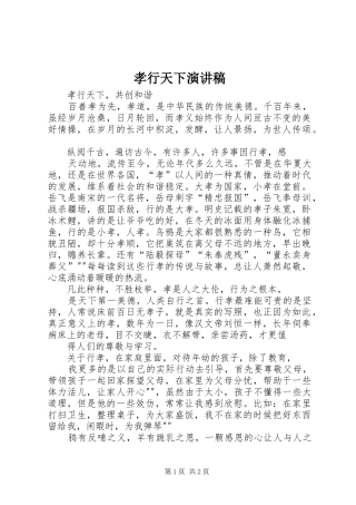 孝行天下演讲