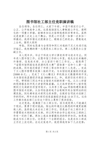 图书馆社工部主任竞职演讲