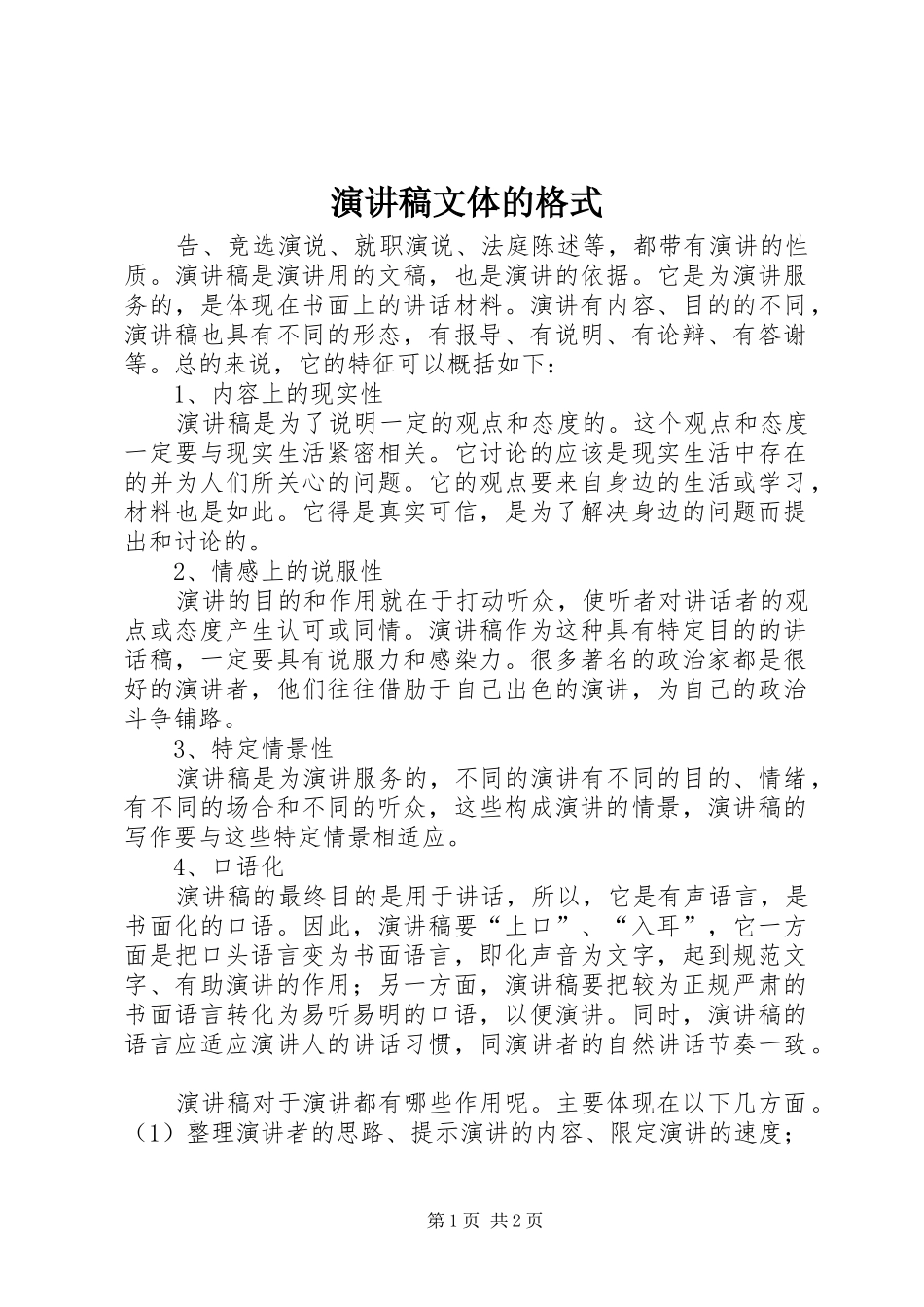 演讲文体的格式_第1页