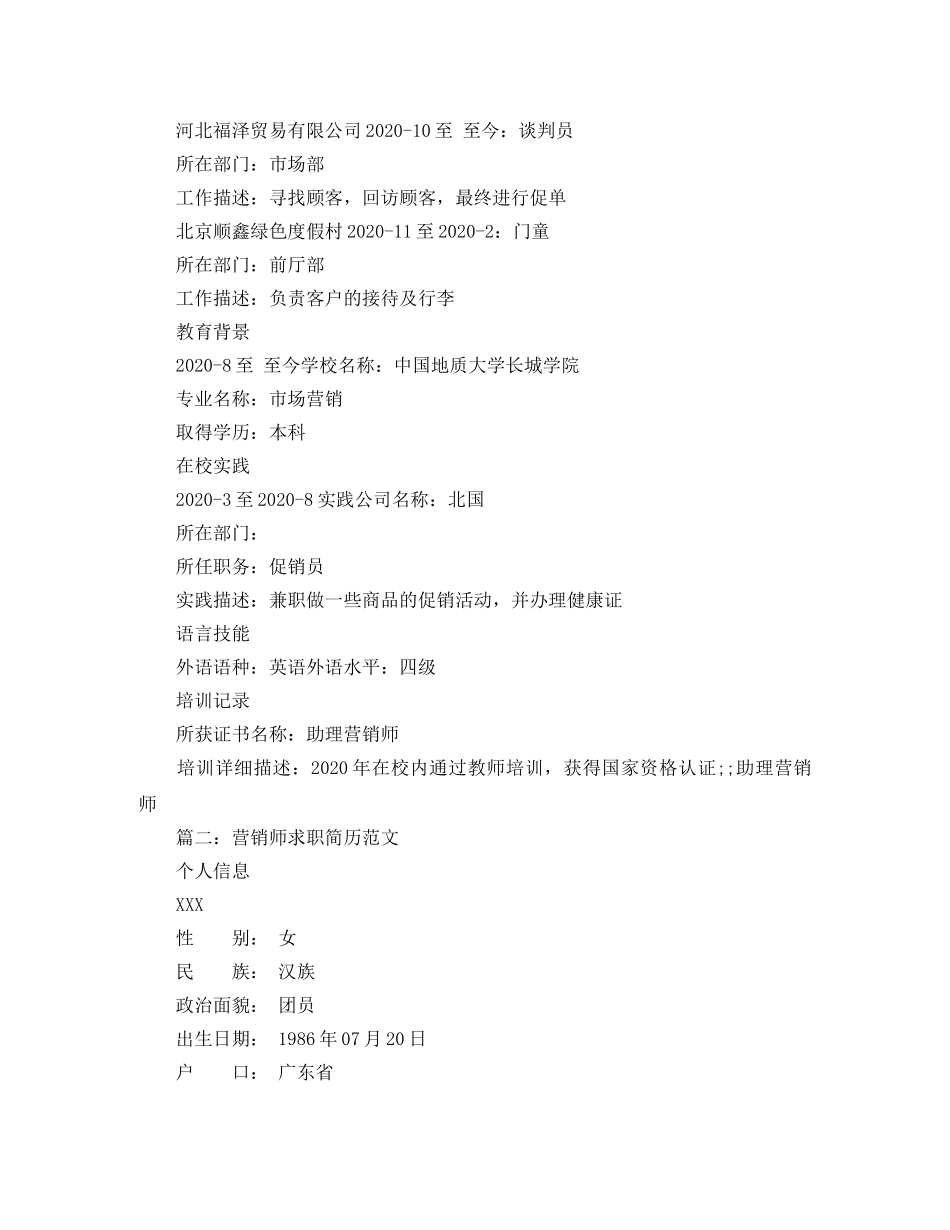营销师求职简历范文 _第2页