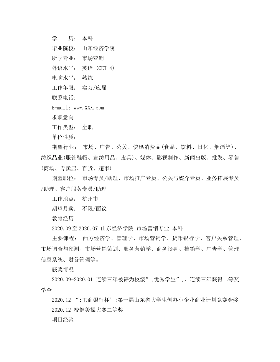营销师求职简历范文 _第3页