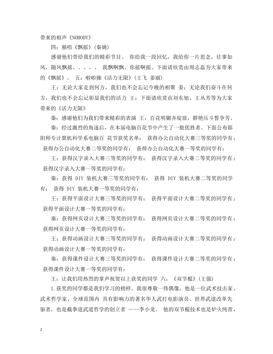 学校晚会主持人串词 _第2页