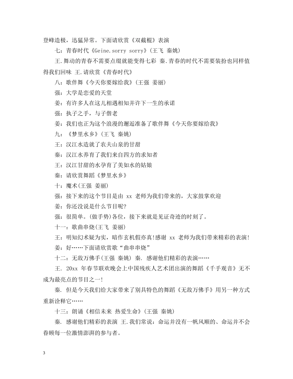 学校晚会主持人串词 _第3页