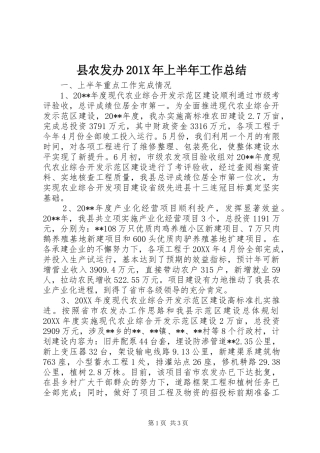 县农发办202X年上半年工作总结