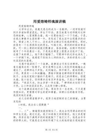 用爱熔铸师魂演讲致辞