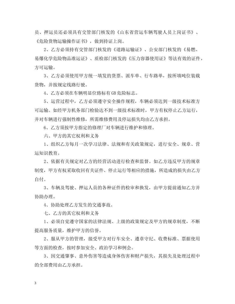 危险货物运输合同范本 _第3页