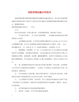 危险货物运输合同范本 