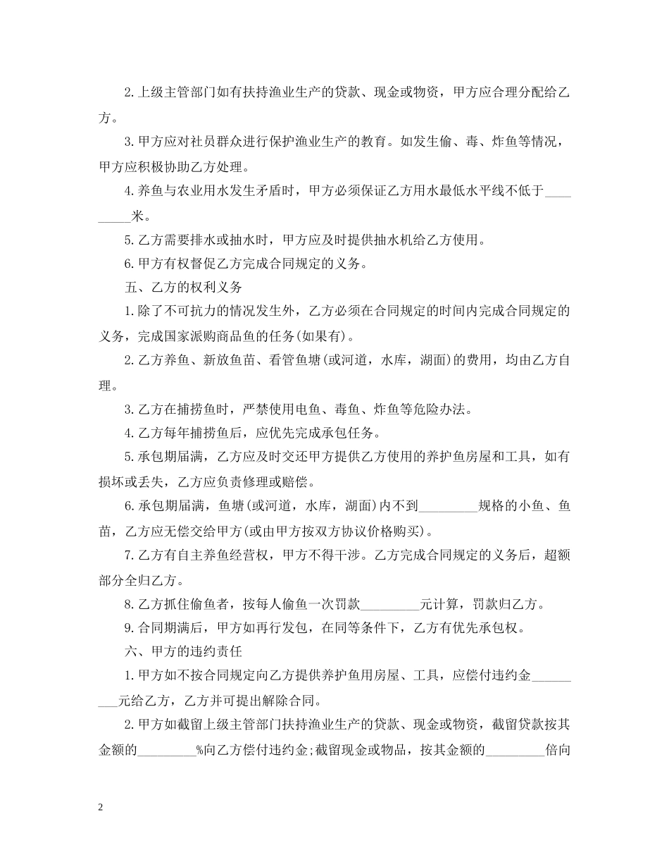 小鱼塘承包合同范本3篇 _第2页