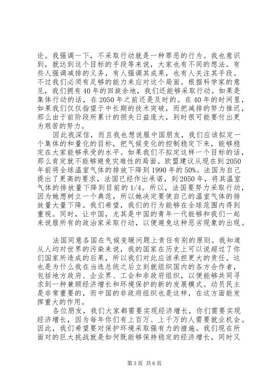 萨科奇演讲致辞全部_第3页