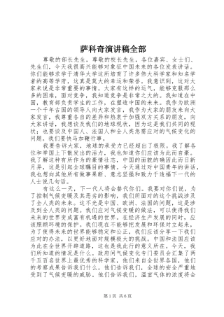 萨科奇演讲致辞全部